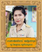 นางสาวพิมพ์ชยาน์ พลรัฐเดชากุล