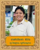 นางสาววิยะดา มีปาน